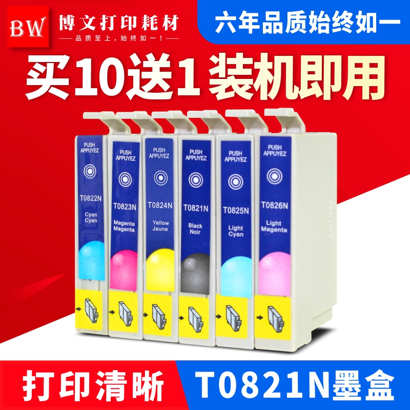 适用爱普生T0821N墨盒 EPSON R270 R290 R390 RX590 690 T50 T59