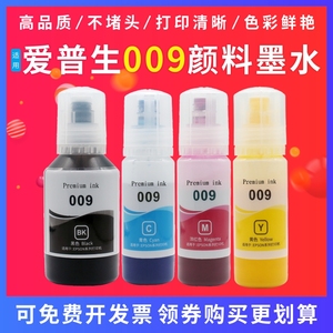 适用爱普生009颜料墨水 L15158 L15168 M15146 L6498 L6468打印机