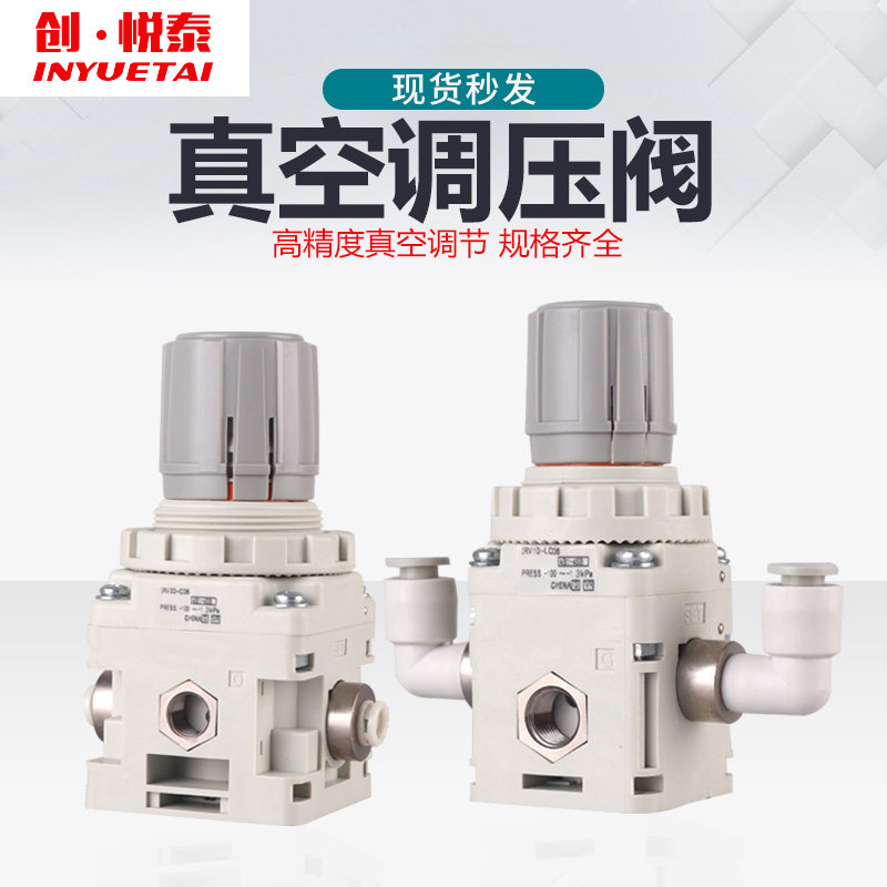 SMC型真空负压调压阀高精度减压阀IRV10/20-C06/C08/C10稳压阀,标准件/零部件/工业耗材,其他气动元件,淘宝优惠券,粉丝福利购,淘宝优惠卷