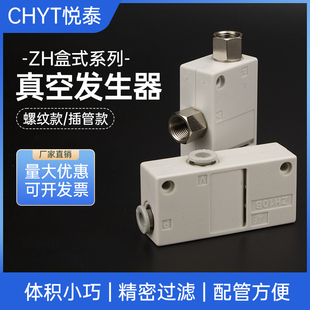气动盒式真空发生器负压产生器ZH05BS 07B 10B 13B-06-08高真空