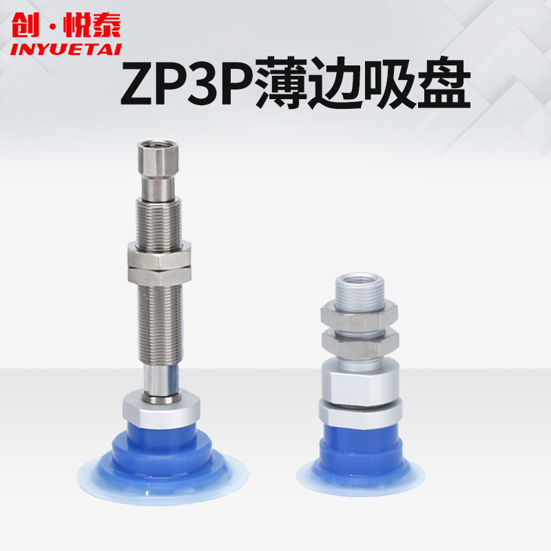 机械手开袋吸盘真空吸盘工业吸薄膜包装袋PE袋ZP3P PTSF 20 25 35 标准件/零部件/工业耗材 真空吸盘 原图主图