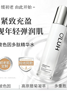 玻色因多肽奢护精华水紧致淡纹补水保湿抗初老修护屏障焕颜精粹水