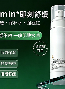 院线专研舒缓喷雾敏感肌补水退红爽肤水保湿小分子修护提亮化妆水