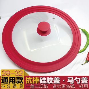 家用马勺盖通用盖硅胶钢化玻璃盖28-30-32规格多功能盖子小盖子