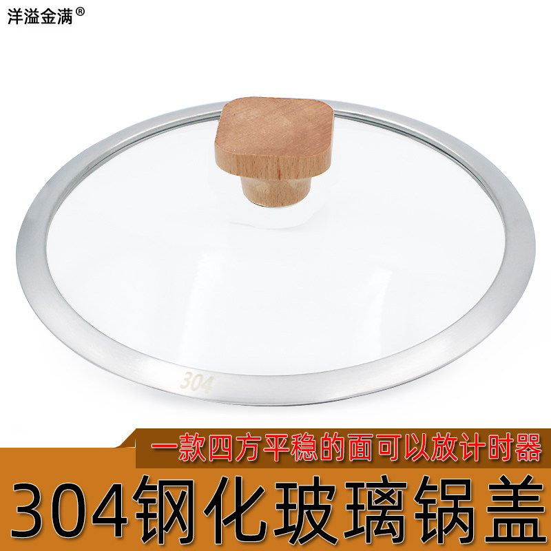 洋溢金满304锅盖火锅盖