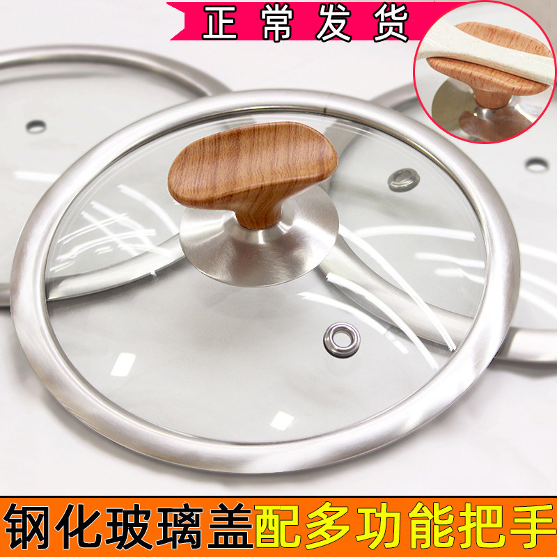 不锈钢钢化玻璃盖马勺盖雪平锅盖汤锅盖蒸锅盖家用透明宽边炒锅盖