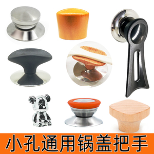 锅盖通用把手可立置物1634手电