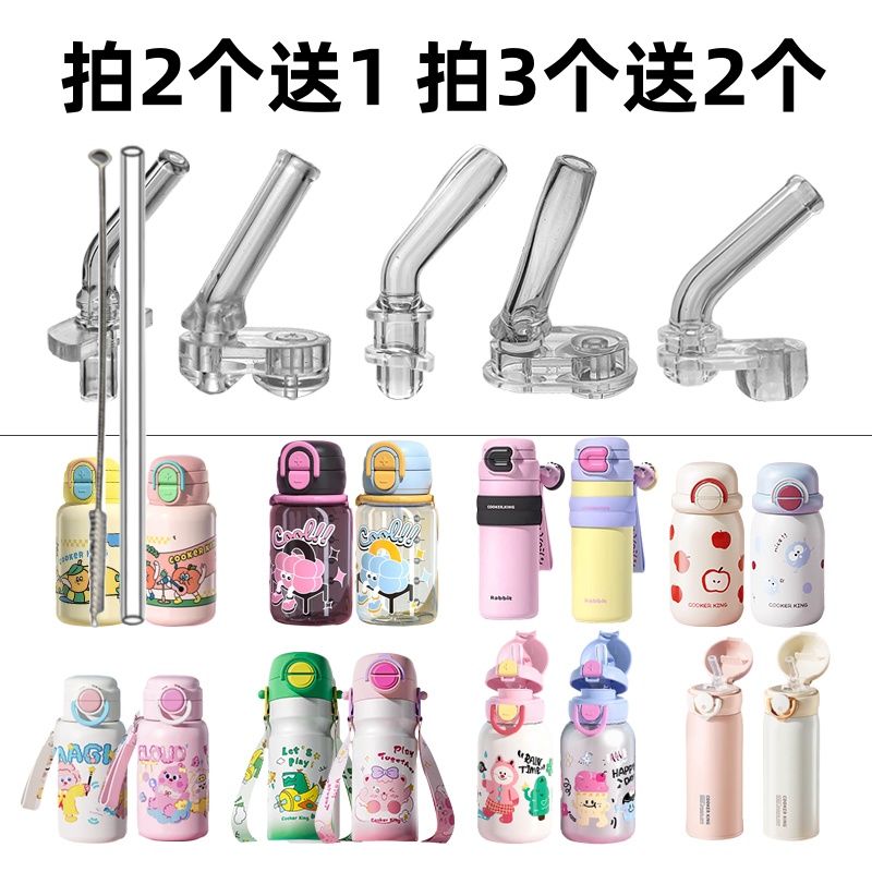 适配炊大皇吸管配件儿童保温杯双饮吸管杯吸嘴直吸管头水壶水杯嘴