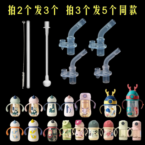 适用小袋鼠巴布保温杯水杯配件恐龙独角兽吸嘴吸管oright吸管杯75
