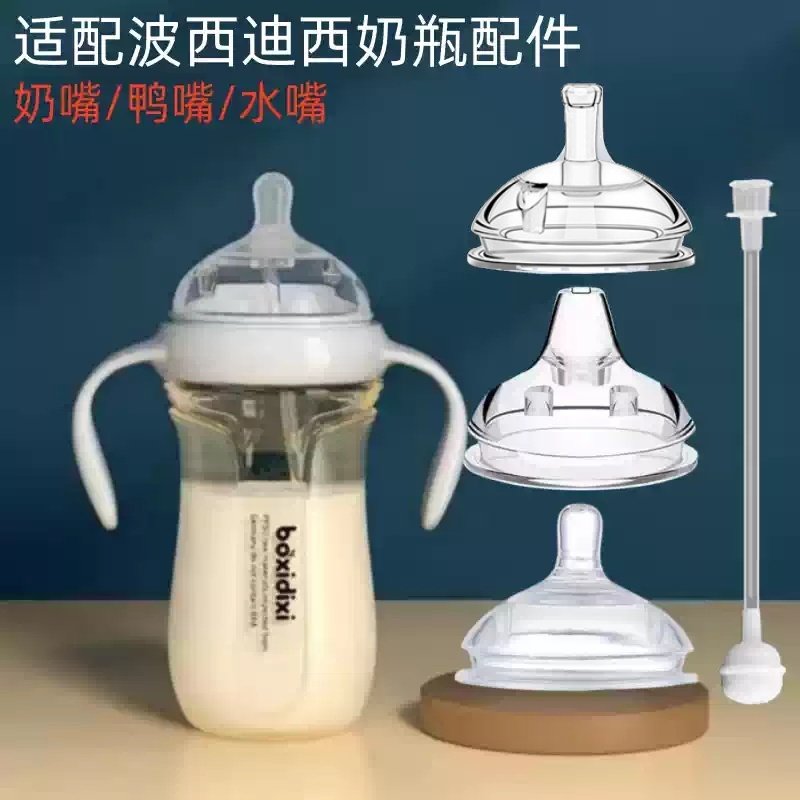适配7CM爱咔威IKV宽口径奶瓶奶嘴装替换仿母乳吸嘴鸭嘴带吸管