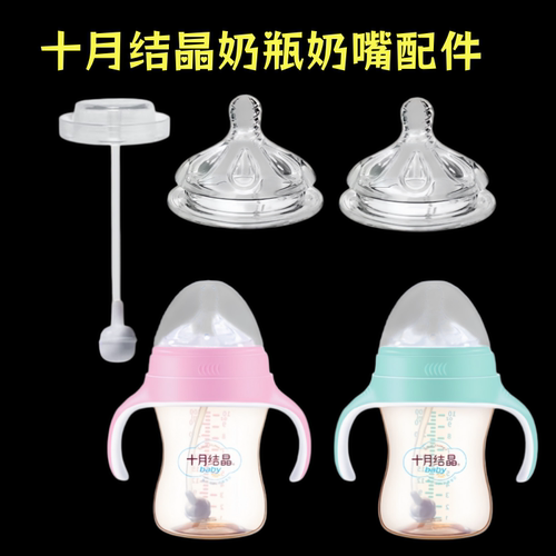 适用十月结晶奶瓶奶嘴配件婴儿广口超宽口奶瓶sh527-530硅胶奶嘴