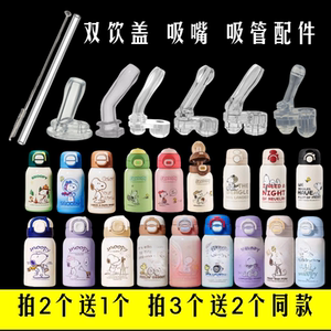 史努比双饮吸嘴保温杯吸管配件迪士尼双饮吸管头替换水杯水壶水嘴