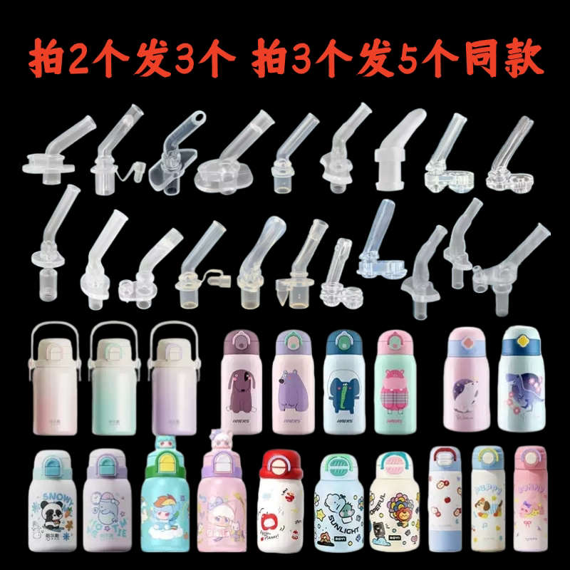 适用HAERS/哈尔斯儿童保温杯吸管头吸管杯替换吸嘴水壶水杯配件