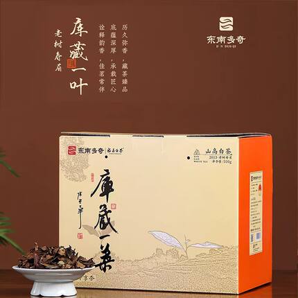 东南多奇白茶2013库藏一叶老白茶寿眉散茶福鼎白茶500克礼盒装