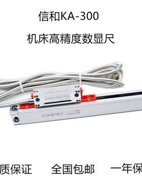 sino信和KA-300光栅尺铣床车床磨床火花机数显表电子尺位移传感器
