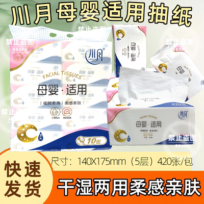 川月柔抽纸母婴适用柔感亲肤