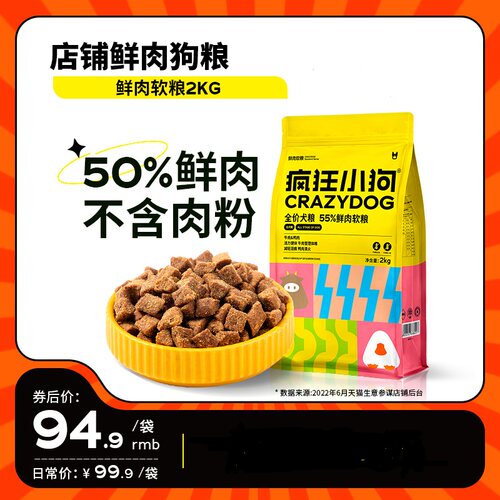 鲜肉软粮4斤疯狂小狗挑嘴汪