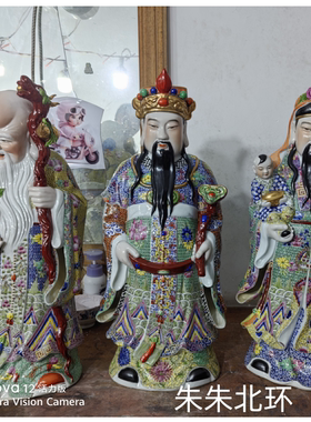 景德镇24寸福禄寿三星瓷像供奉60