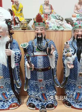景德镇雕塑陶瓷福禄寿三星像摆件