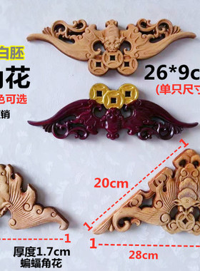 东阳木雕镂空蝙蝠中式角花怀旧