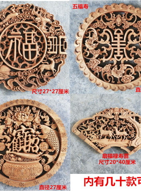 客厅卧室壁饰单龙五福东阳木雕