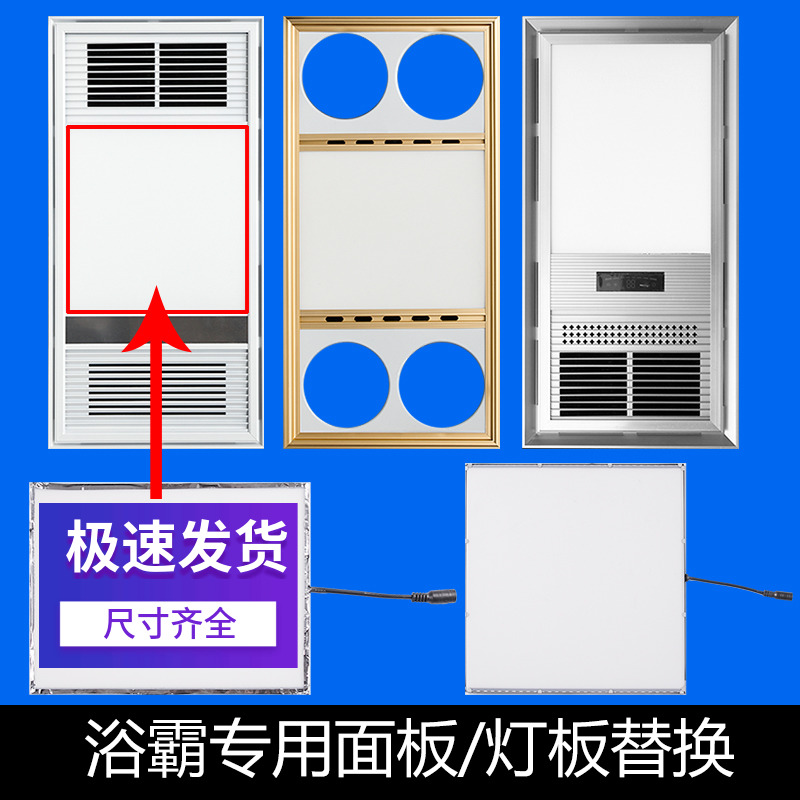 集成吊顶浴霸面板灯板片替换风暖led光源照明灯芯板灯条通用配件