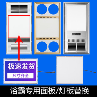 集成吊顶浴霸面板灯板片替换风暖led光源照明灯芯板灯条通用配件