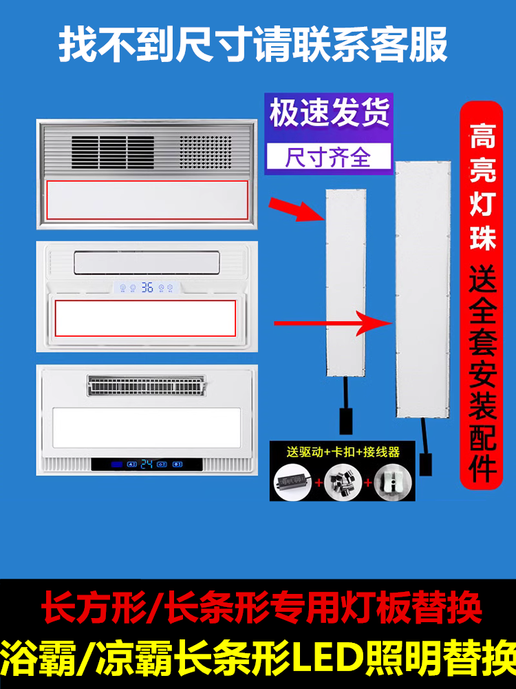 集成吊顶浴霸长条形灯板替换led灯板面板照明灯芯风暖浴霸灯配件 全屋定制 照明模块 原图主图