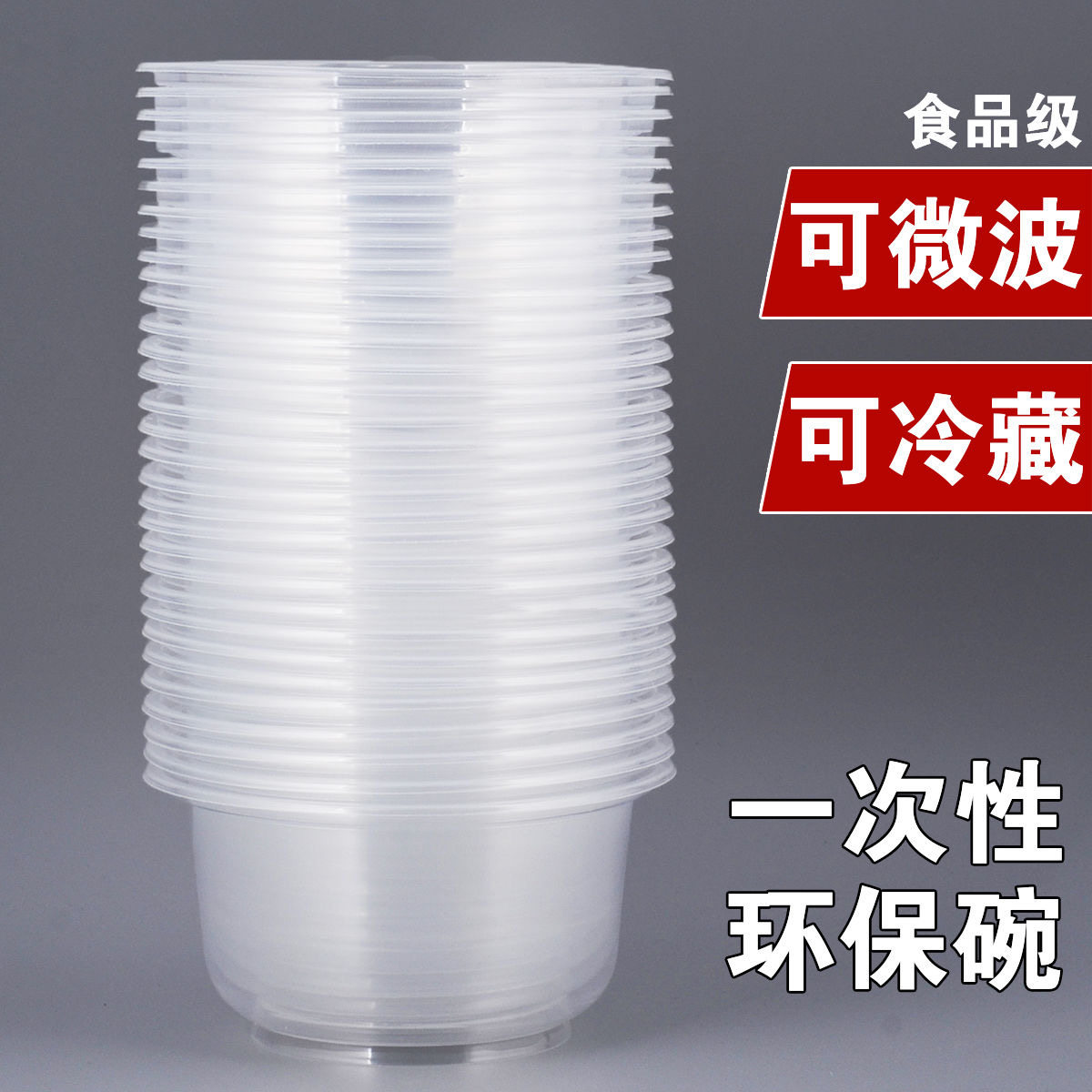 一次性碗塑料食品级家用圆形打包餐盒饭碗冰粉小吃碗带盖餐具商用