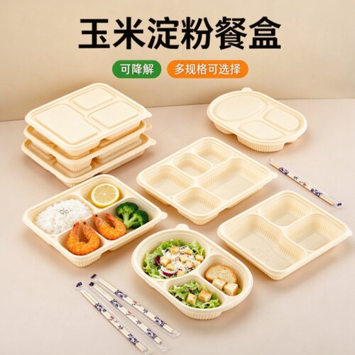 可降解玉米淀粉加厚分格餐盒