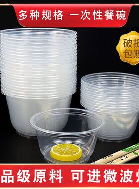 一次性碗塑料食品级家用圆形打包餐盒饭碗冰粉小吃碗带盖餐具商用