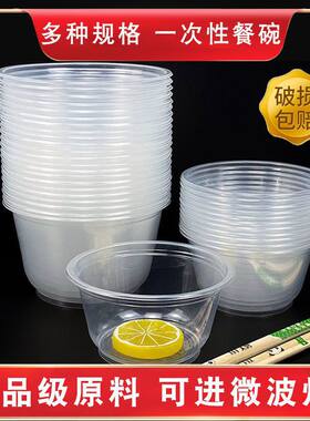 一次性碗塑料食品级家用圆形打包餐盒饭碗冰粉小吃碗带盖餐具商用