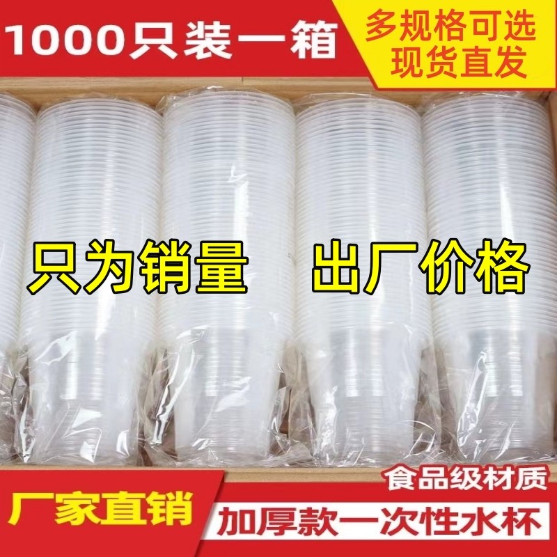 一次性杯子加厚家用结婚塑料杯透明奶茶豆浆咖啡杯航空杯整箱商用,餐饮具,塑杯,淘宝优惠券,粉丝福利购,淘宝优惠卷