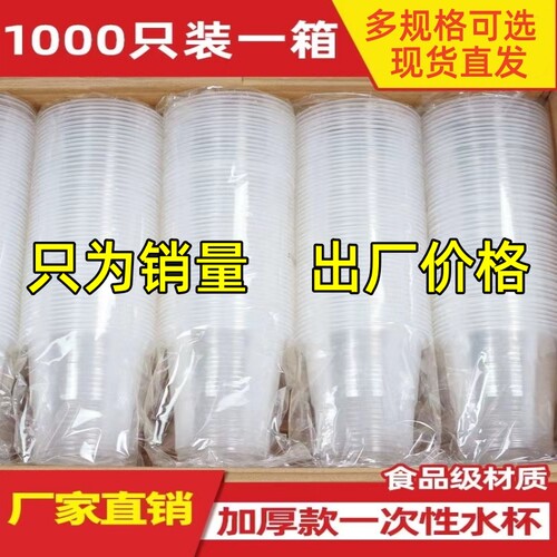 一次性杯子加厚家用结婚塑料杯透明奶茶豆浆咖啡杯航空杯整箱商用 - 封面