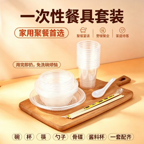 一次性餐具套装食品级透明家用塑料碗筷勺子碟子加厚耐高温组合装