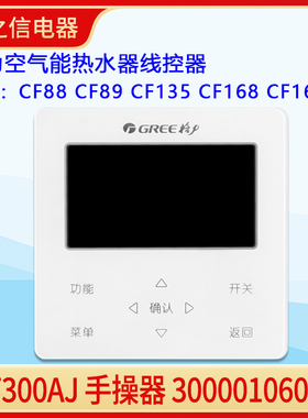 格力空调手操器300001060831 XC7C-46/E ZF7300AJ通用CF135 CF166