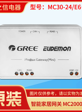 适用格力多联机集中控制器MC20002120 智能家居网关MC30-24/E6(M)