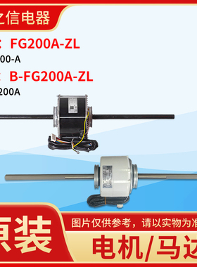 适用格力中央空调天花机风机电机FG200A-ZL ZWS200-A B-FG200A-ZL