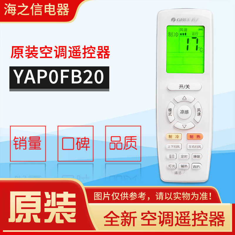适用格力空调遥控器 YAP0FB20 YAPOF21 YAPOF3 YAA0FB22 27 11 17