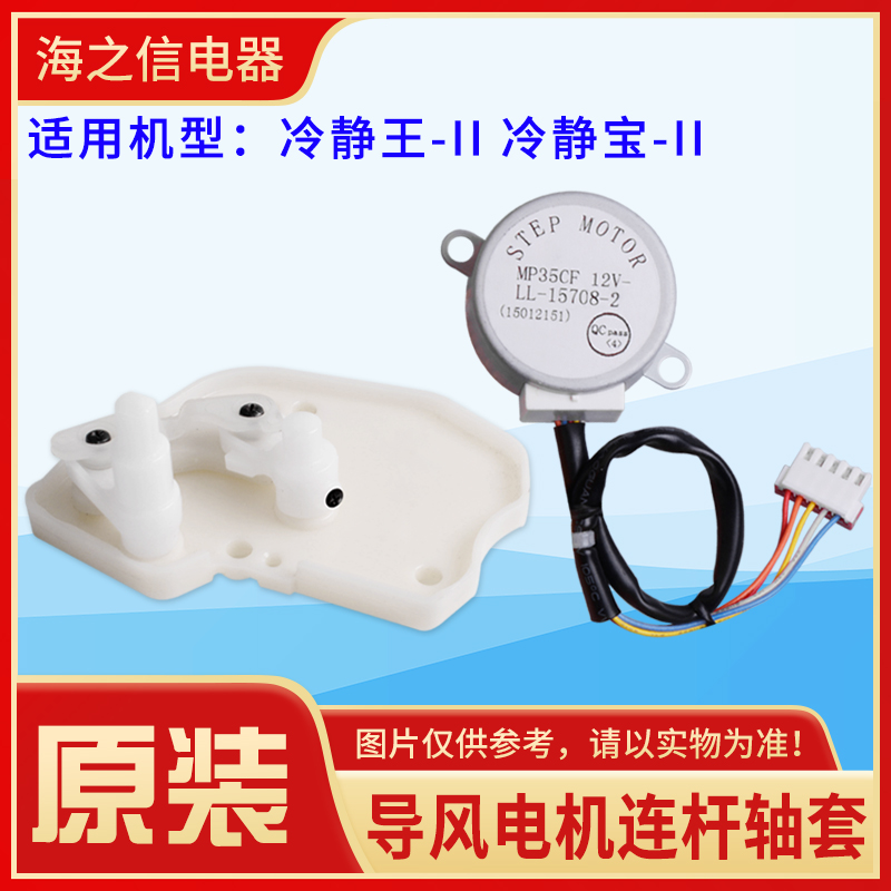 格力空调冷静王2代电机轴套连杆