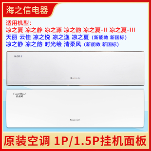 格力空调凉之夏静韵逸悦清柔风天丽时光绘映云佳睡梦享挂机面板盖
