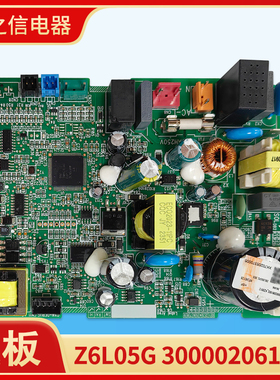 适用格力空调多联机主板 300002061002 Z6L05G 电路板 GRZ6L-A32