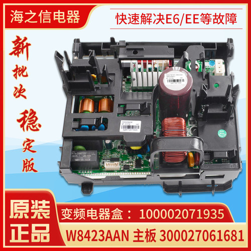 适用格力空调 100002071935变频电器盒 W8423AAN主板300027061681