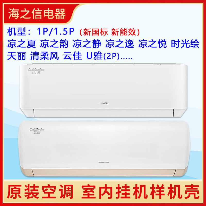 格力 凉之夏韵静逸悦 时光绘映天丽清柔风云佳冷静王新国标样机壳