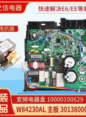 适用格力空调变频电器盒 10000100629 主板 W84230AL 30138000918