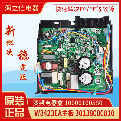适用格力空调变频电器盒 主板 W8423EA 30138000810 10000100580