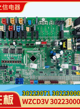 格力中央空调多联机 30223071主板WZCD3 30223000005 30223000054