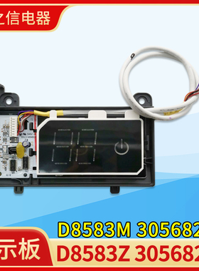 格力空调冷静悦遥控接收板 30568269显示板D8583Z 显示屏30568238