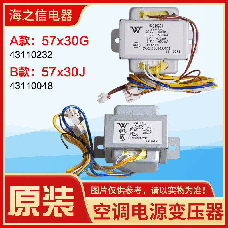 适用格力空调全新电源变压器