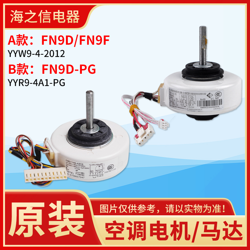 适用格力空调 电机 FN9D FN9F FN9D-PG 全新 室内机 风机马达